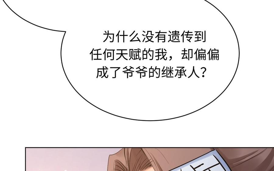 《大神在下》第124话 组建战队吧 第47页