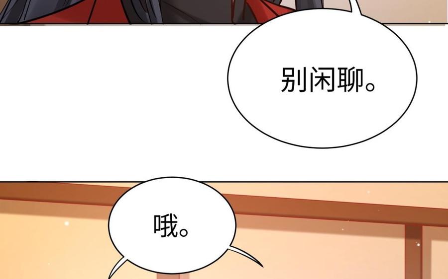 《大神在下》第125话 别见外 第28页