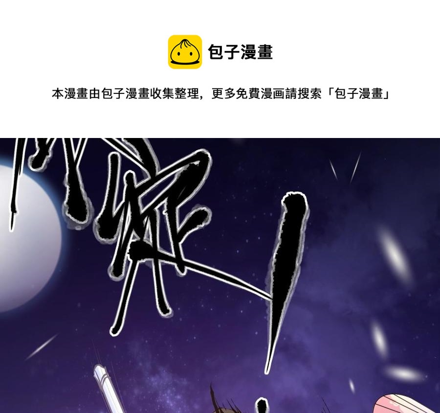 《大神在下》第125话 别见外 第31页