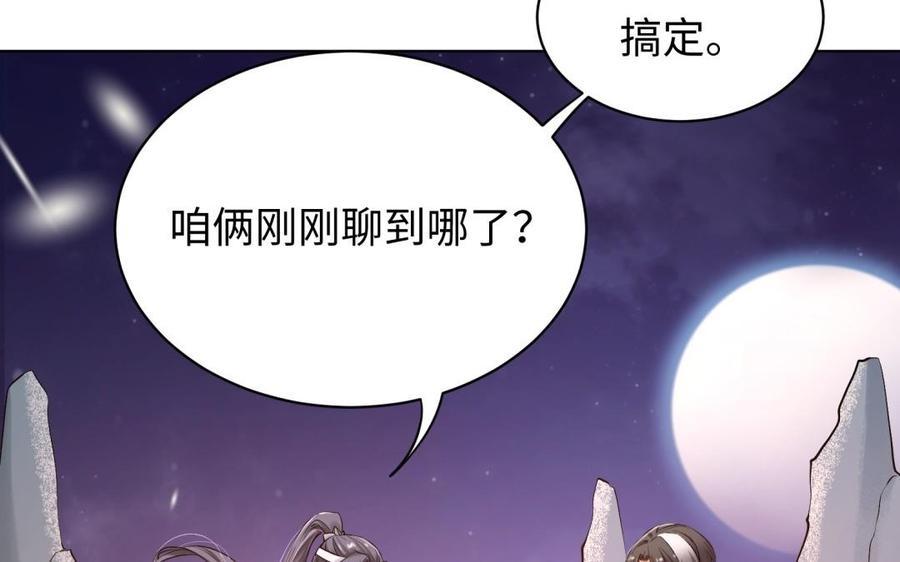 《大神在下》第125话 别见外 第35页