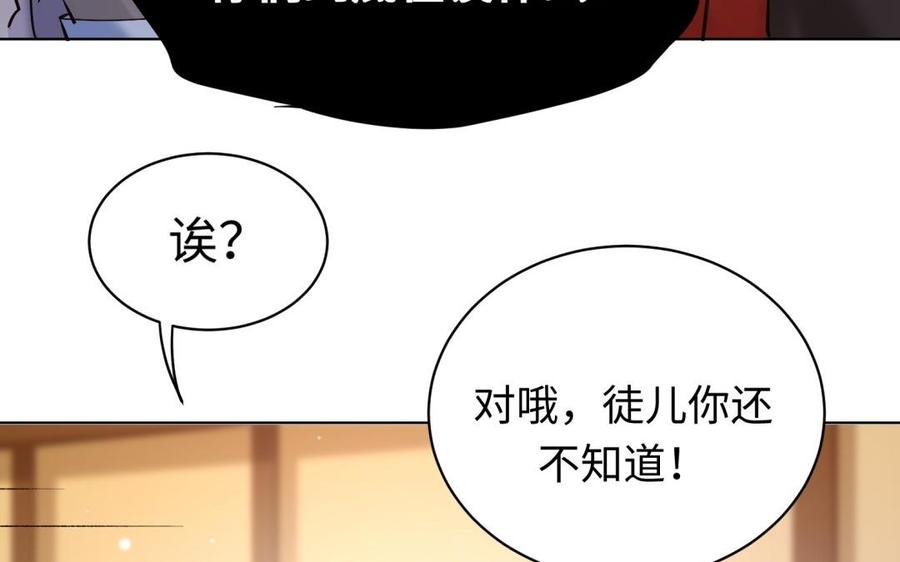 《大神在下》第125话 别见外 第42页