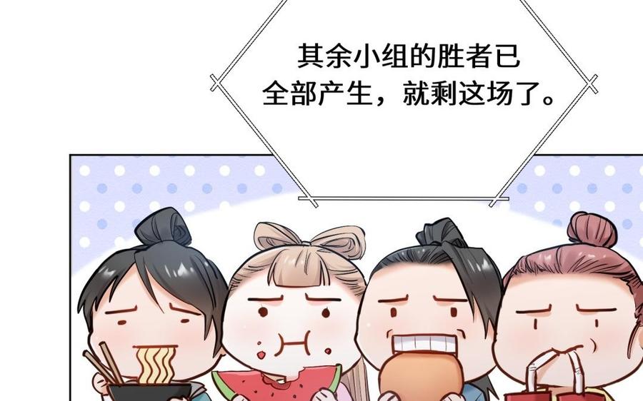 《大神在下》第123话 比赛结束 第10页
