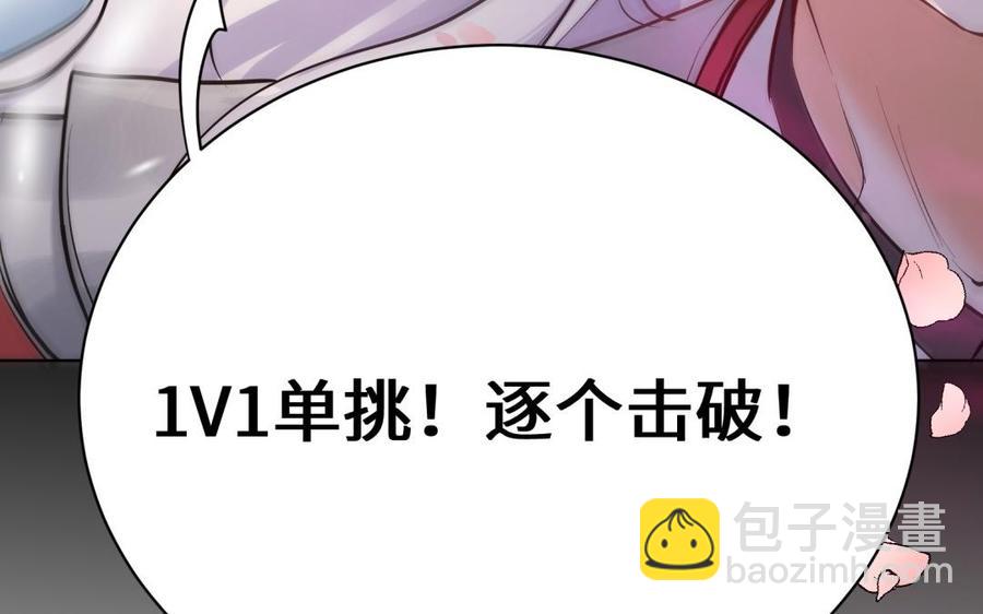 《大神在下》第123话 比赛结束 第40页
