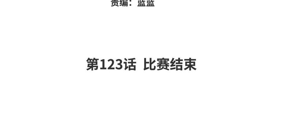 《大神在下》第123话 比赛结束 第4页
