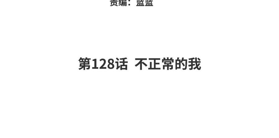 《大神在下》第128话 不正常的我 第4页
