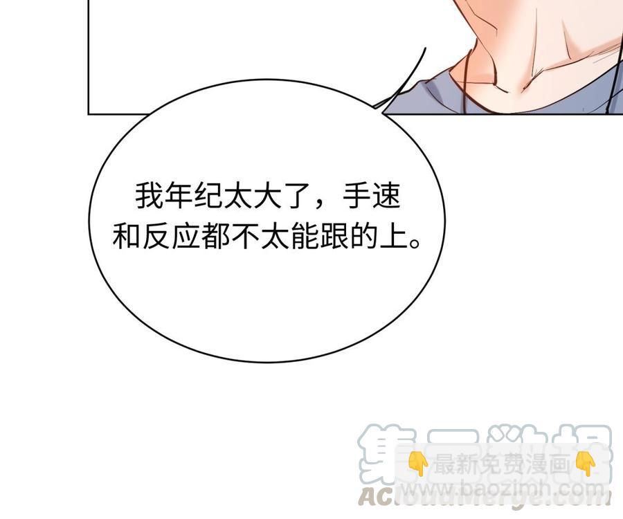 《大神在下》第127话 享受一番 第21页