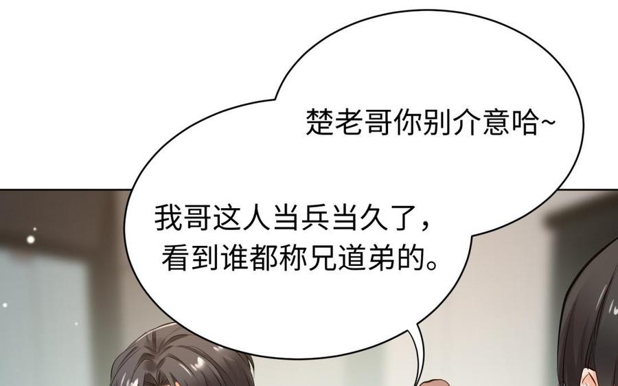 《大神在下》第127话 享受一番 第39页