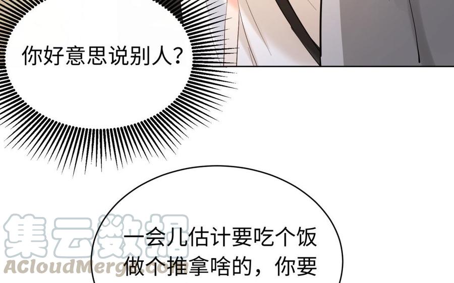 《大神在下》第127话 享受一番 第41页