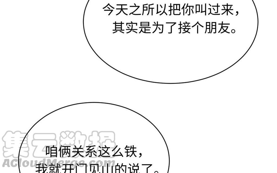 《大神在下》第126话 我喜欢他！！！ 第36页