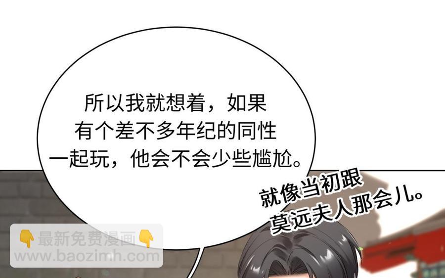 《大神在下》第126话 我喜欢他！！！ 第42页