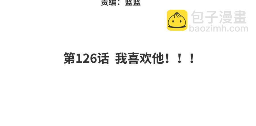 《大神在下》第126话 我喜欢他！！！ 第4页