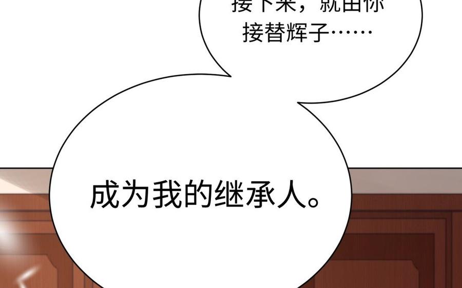 《大神在下》第129话 赵家四人 第28页