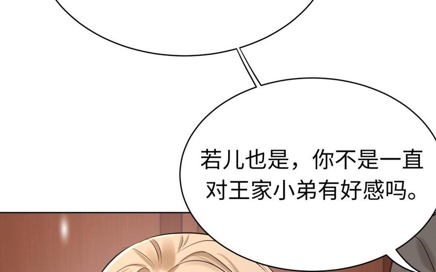 《大神在下》第129话 赵家四人 第42页
