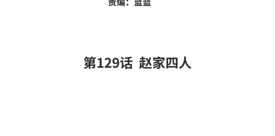 《大神在下》第129话 赵家四人 第4页