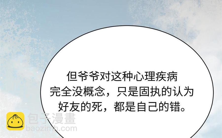 《大神在下》第131话 因为我就是他 第50页