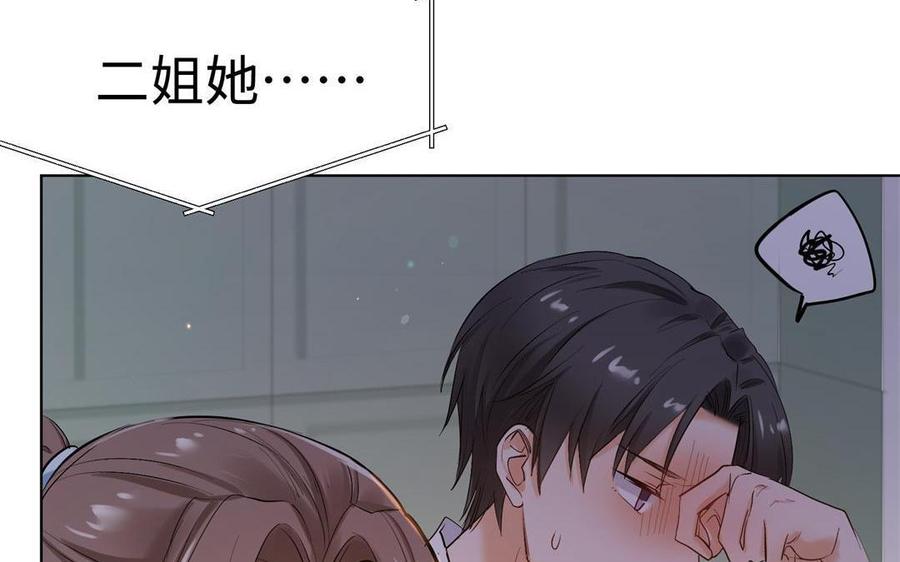 《大神在下》第130话 我不是那个类型 第17页