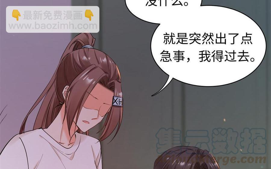 《大神在下》第130话 我不是那个类型 第31页