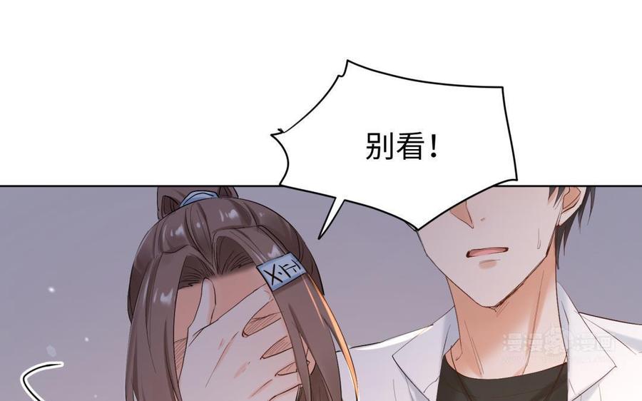 《大神在下》第130话 我不是那个类型 第44页