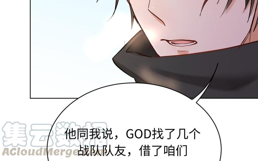 《大神在下》第133话 煺役的真相 第17页