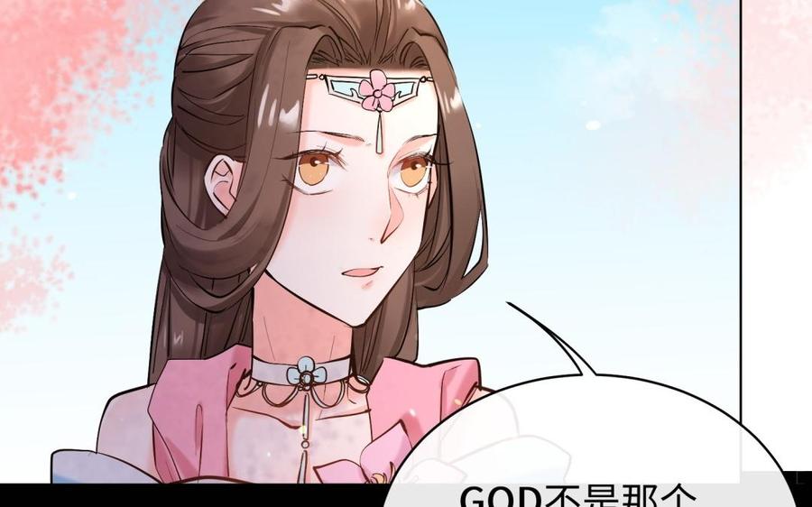 《大神在下》第133话 煺役的真相 第23页