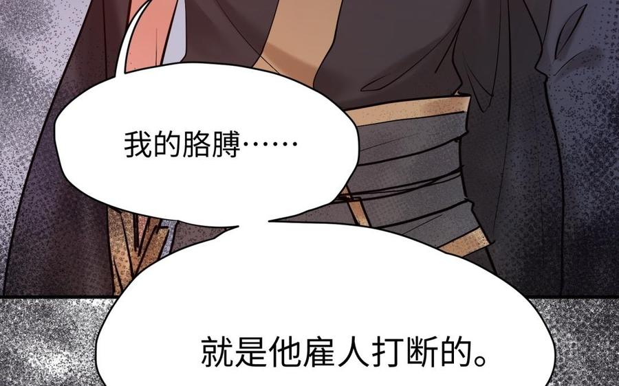 《大神在下》第133话 煺役的真相 第32页