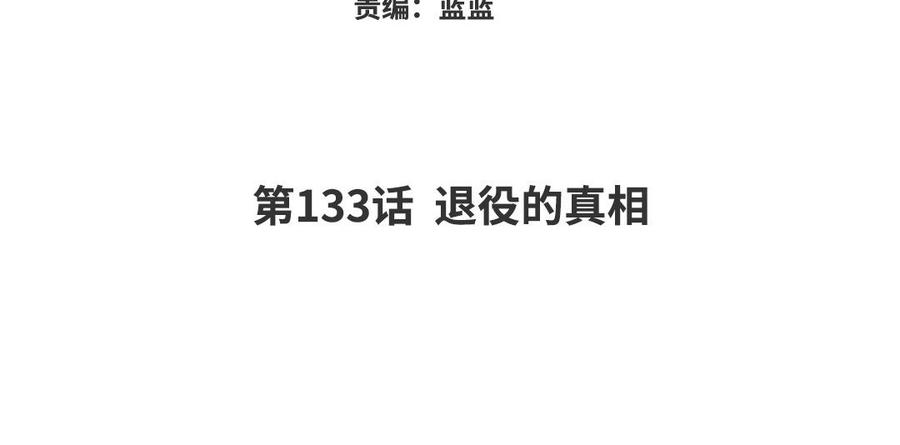 《大神在下》第133话 煺役的真相 第4页