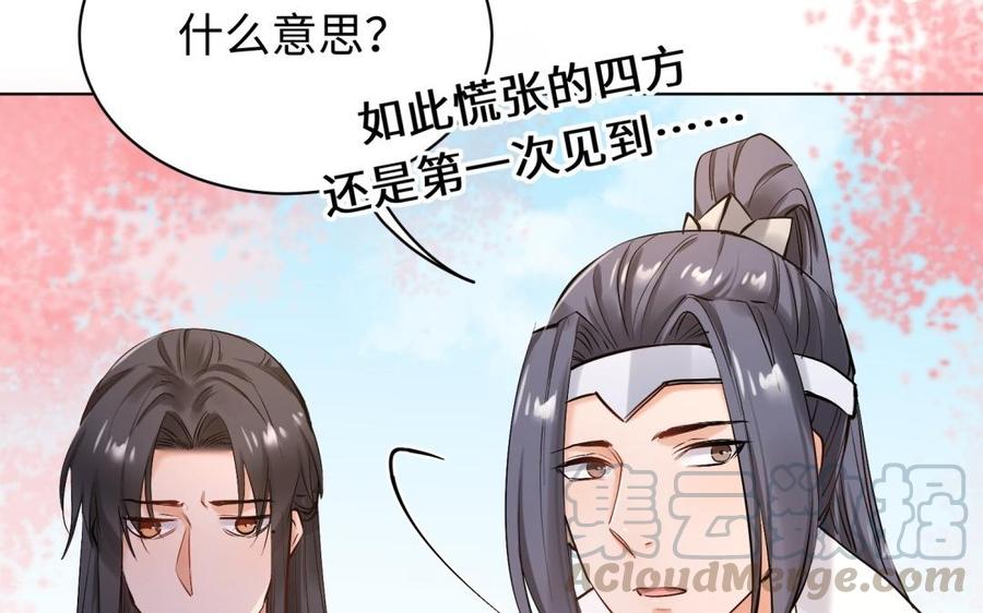 《大神在下》第133话 煺役的真相 第9页