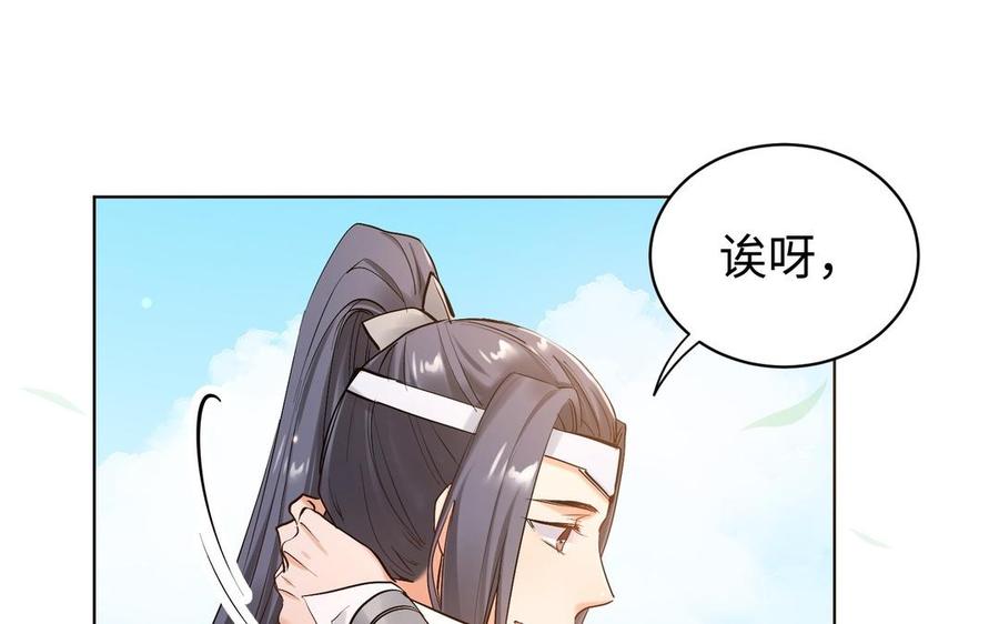 《大神在下》第134话 总决赛的挑衅 第22页