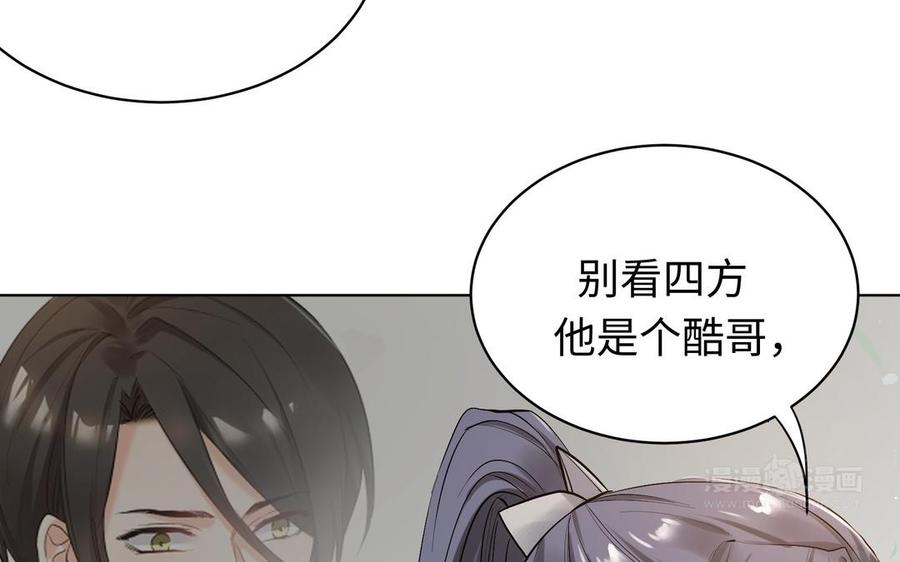 《大神在下》第134话 总决赛的挑衅 第24页