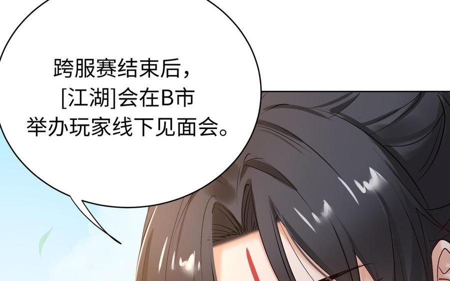 《大神在下》第134话 总决赛的挑衅 第35页