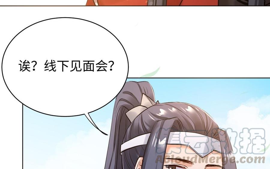 《大神在下》第134话 总决赛的挑衅 第37页