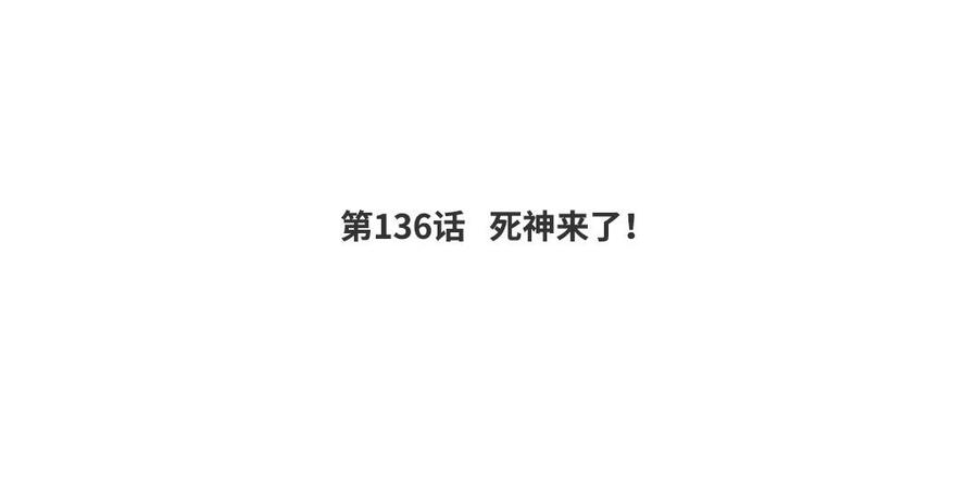 《大神在下》第136话 死神来了！ 第4页