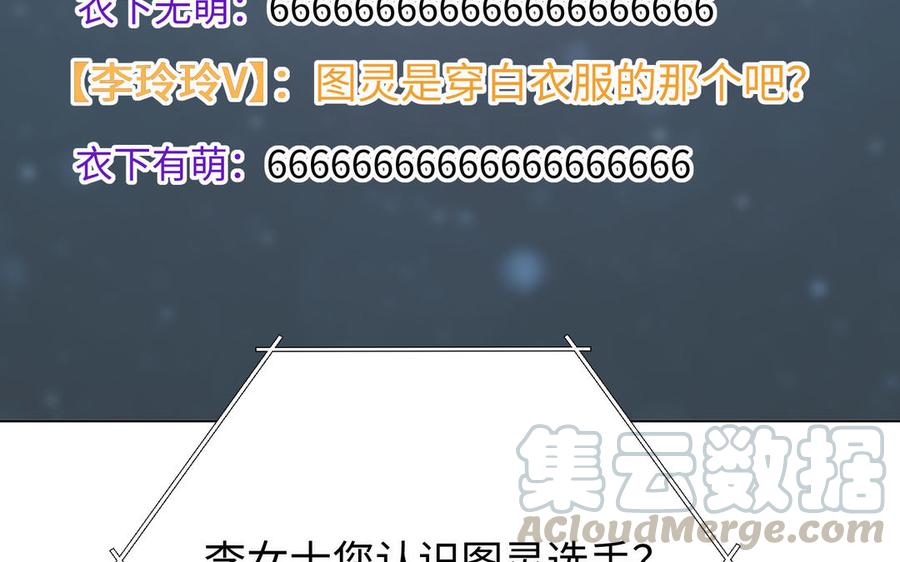 《大神在下》第137话 孰胜孰负 第25页
