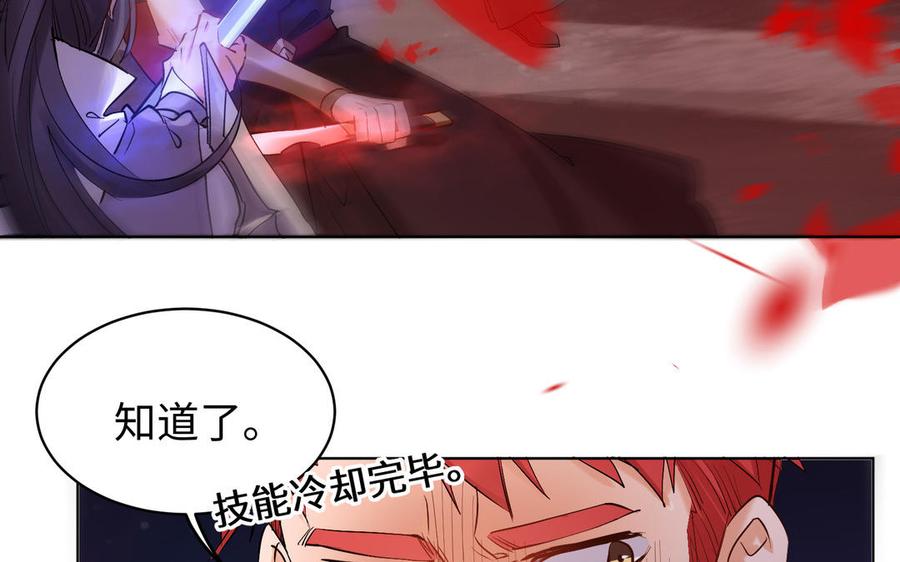 《大神在下》第137话 孰胜孰负 第42页