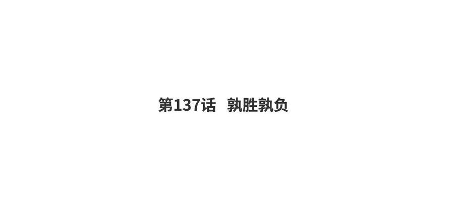 《大神在下》第137话 孰胜孰负 第4页