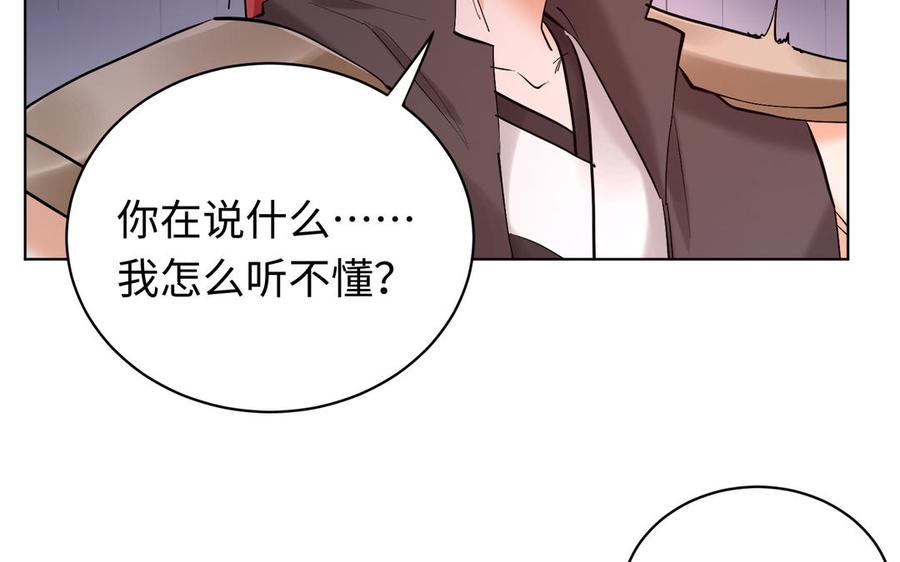 《大神在下》第135话 计谋 第10页
