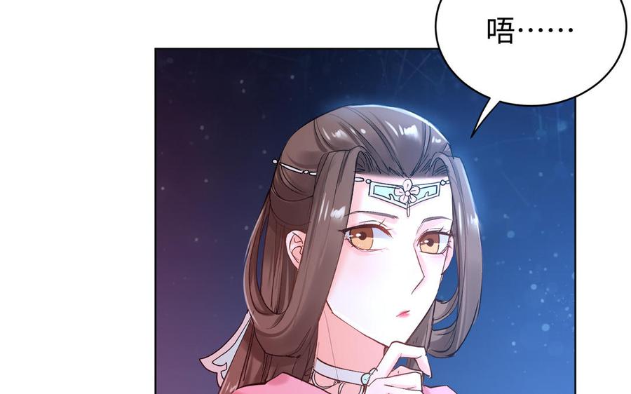 《大神在下》第135话 计谋 第11页