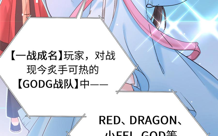 《大神在下》第135话 计谋 第18页