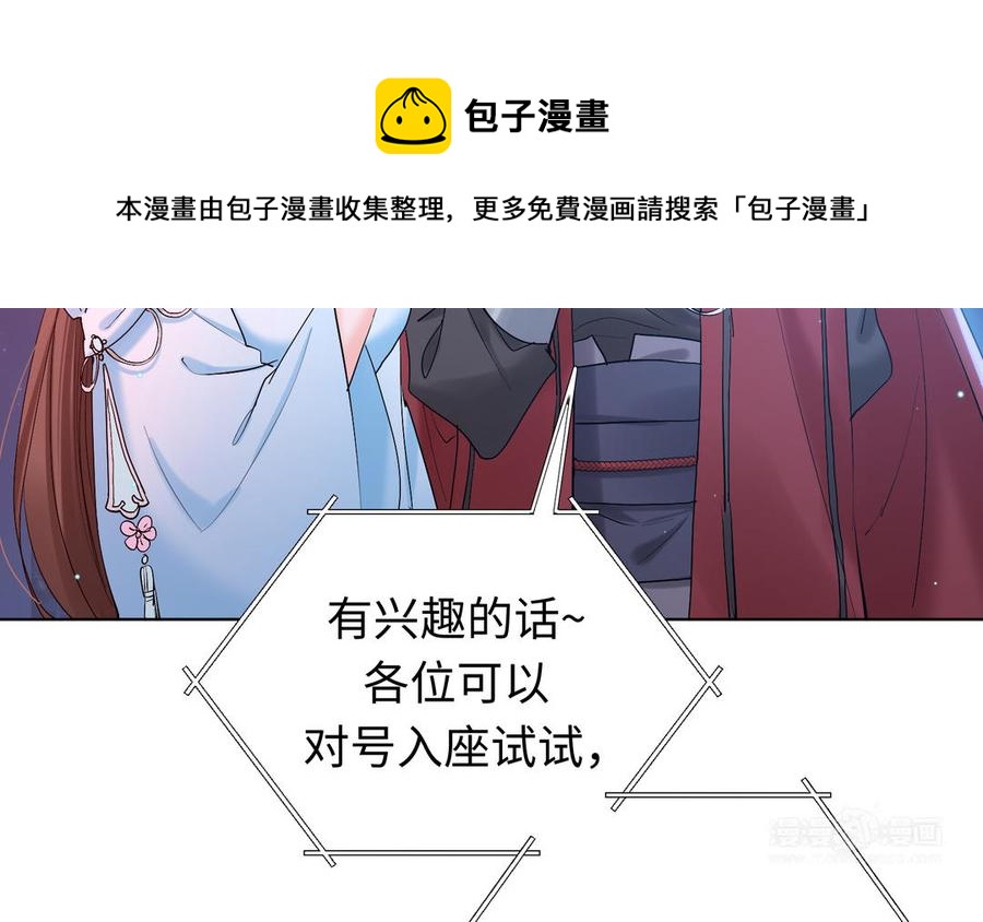 《大神在下》第135话 计谋 第24页