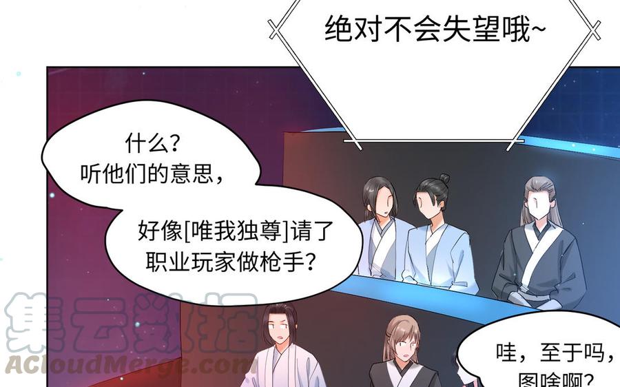 《大神在下》第135话 计谋 第25页