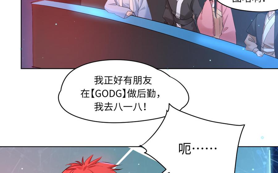 《大神在下》第135话 计谋 第26页