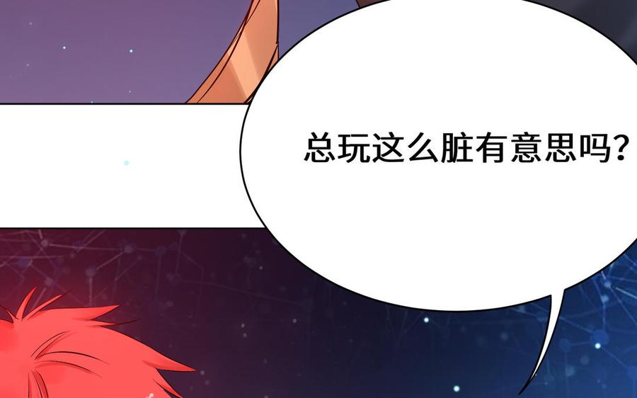 《大神在下》第135话 计谋 第30页