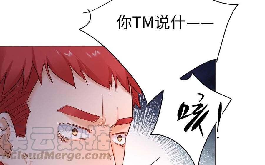 《大神在下》第135话 计谋 第33页