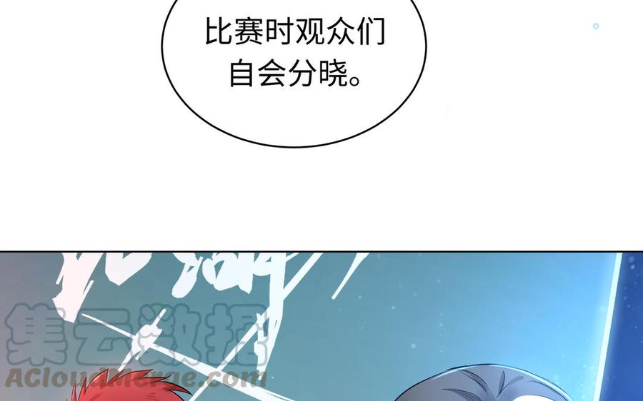 《大神在下》第135话 计谋 第41页