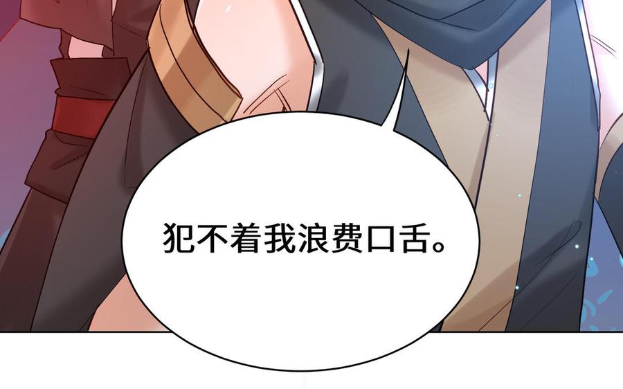 《大神在下》第135话 计谋 第43页