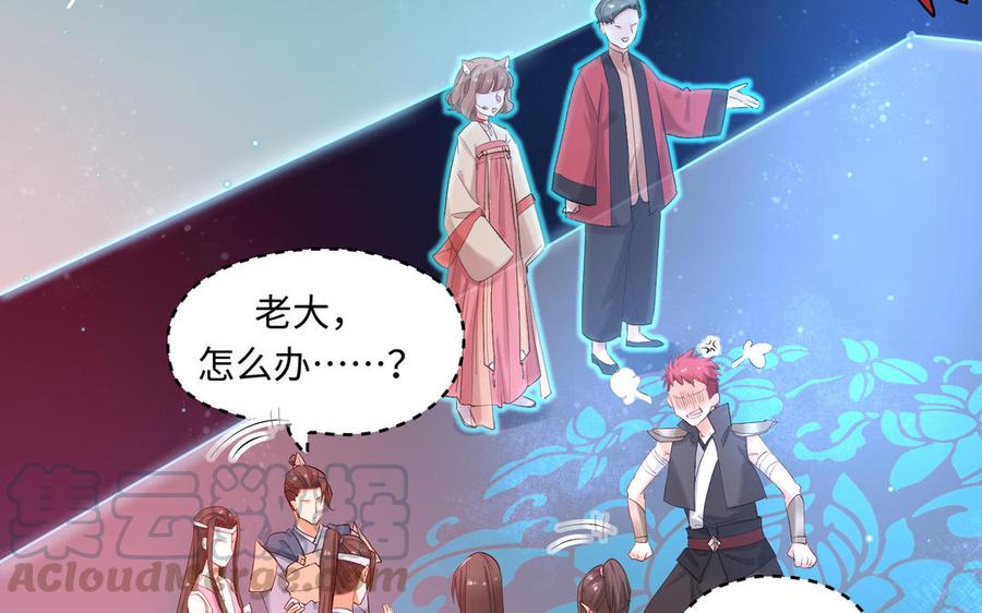 《大神在下》第135话 计谋 第45页