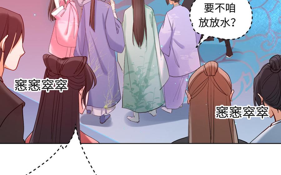 《大神在下》第135话 计谋 第46页