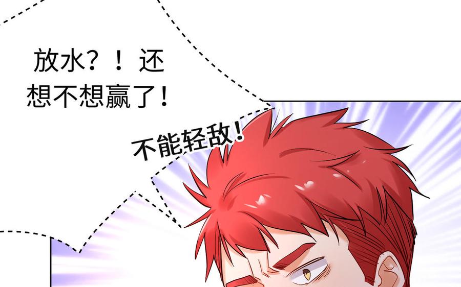 《大神在下》第135话 计谋 第47页