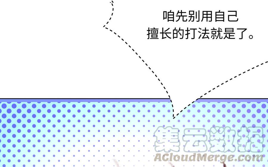 《大神在下》第135话 计谋 第49页
