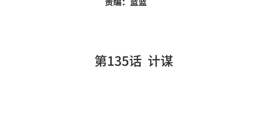 《大神在下》第135话 计谋 第4页
